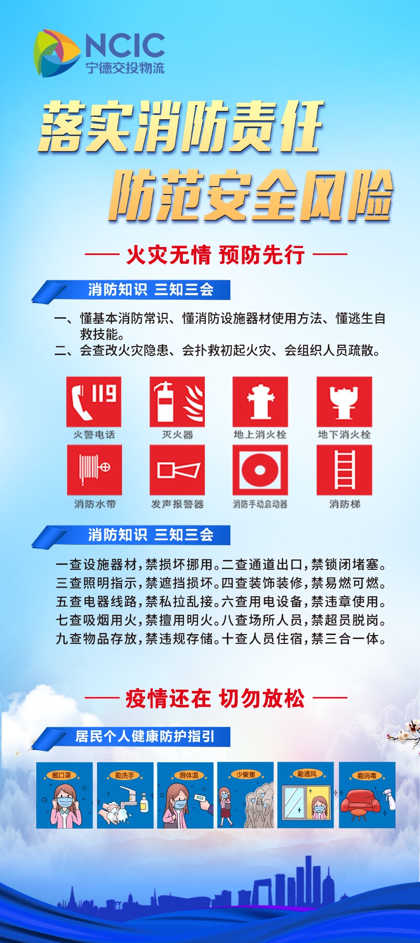 落實消防責任、防范安全風險.jpg